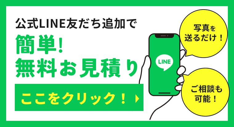 LINEで相談
