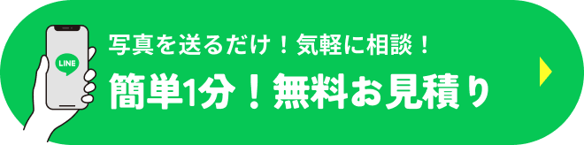LINEで相談