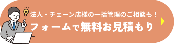 フォームから相談