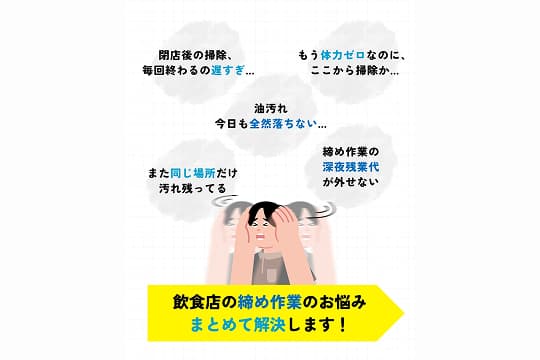 清掃After