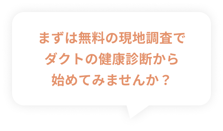 お見積り