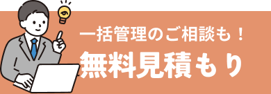 フォームから相談
