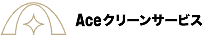 Aceクリーンサービス
